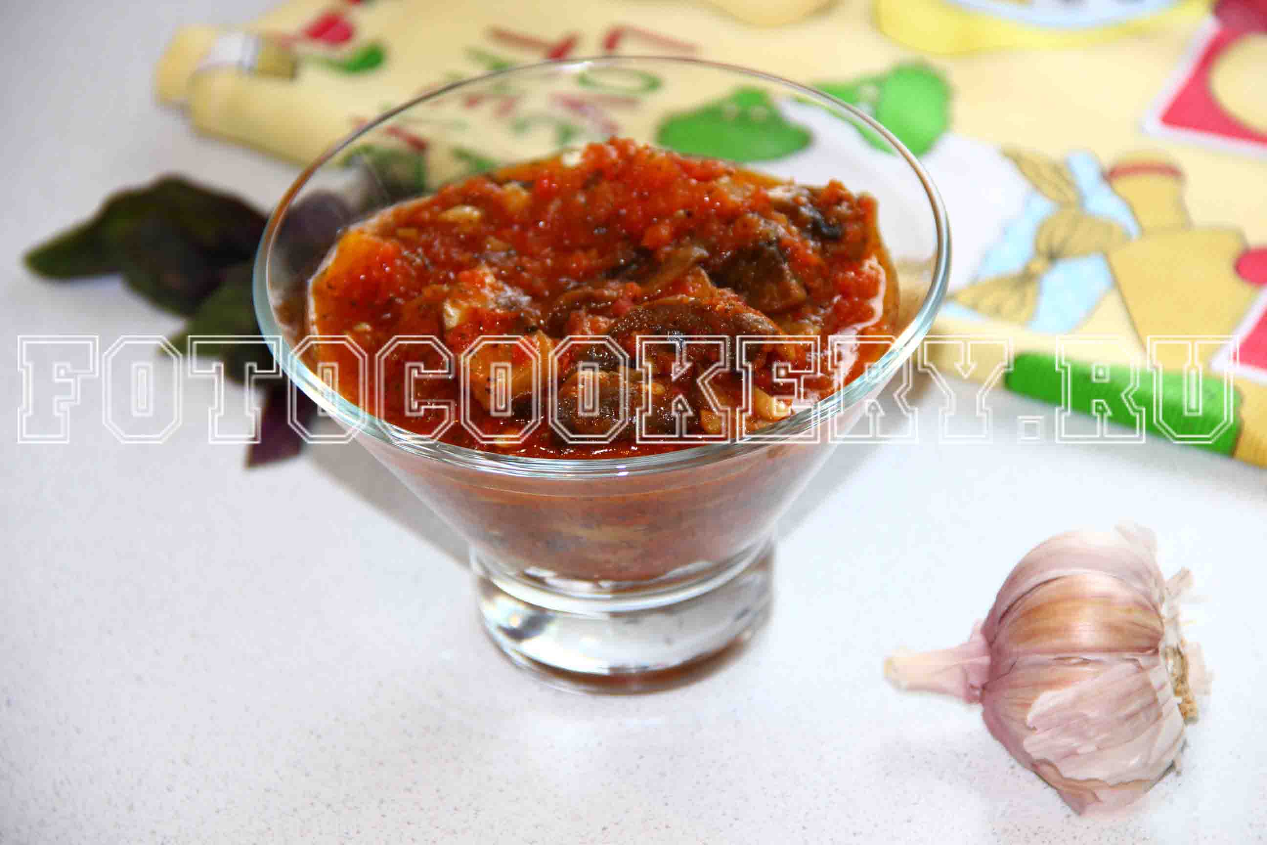 томатно-грибной соус