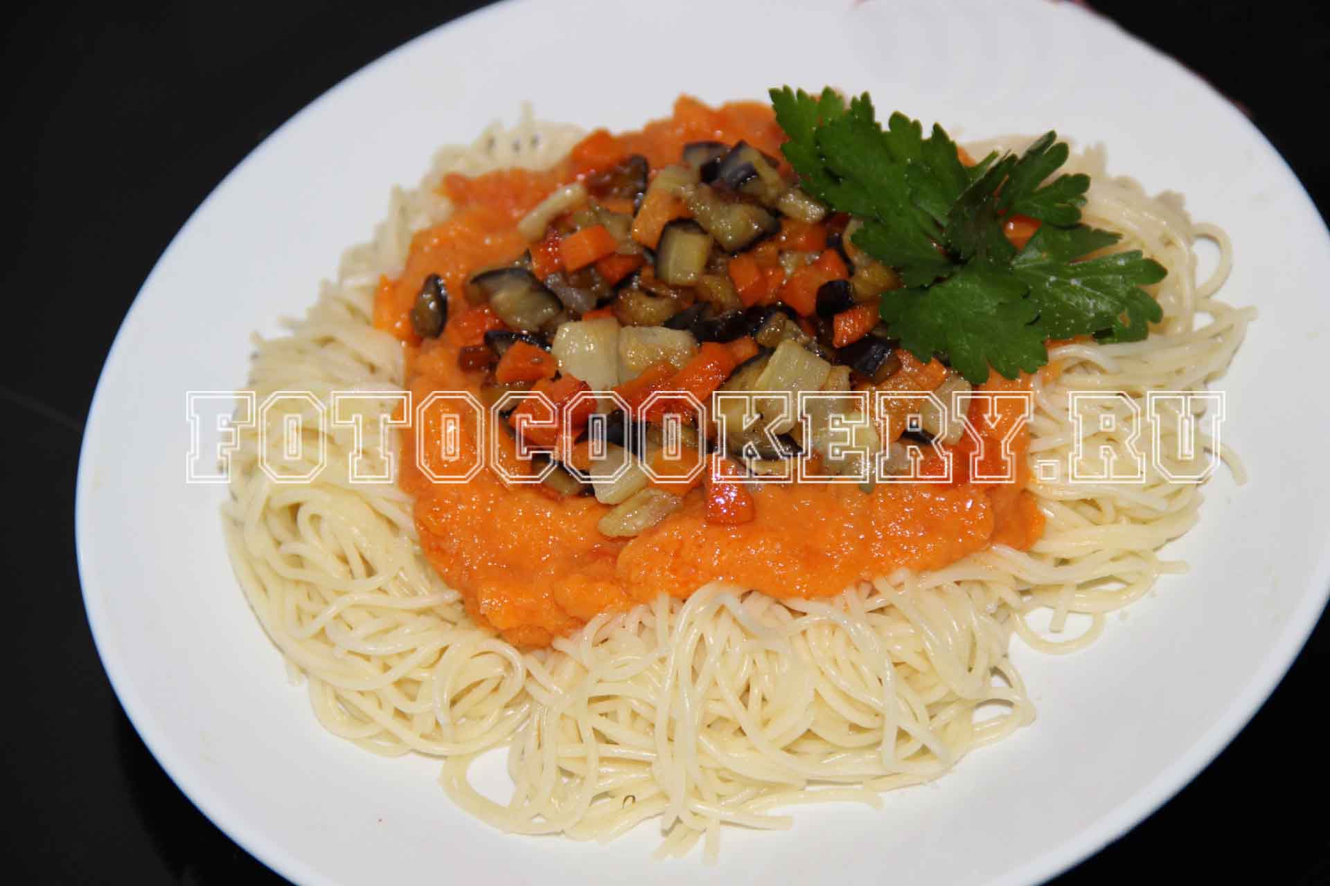спагетти с овощным соусом